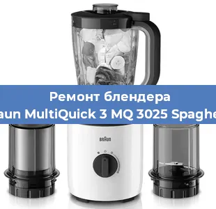 Ремонт блендера Braun MultiQuick 3 MQ 3025 Spaghetti в Нижнем Новгороде